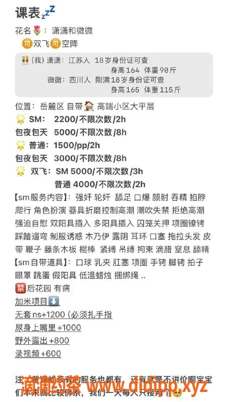 长沙楼凤资源信息,岳麓区潇潇，1500元享受2小时服务