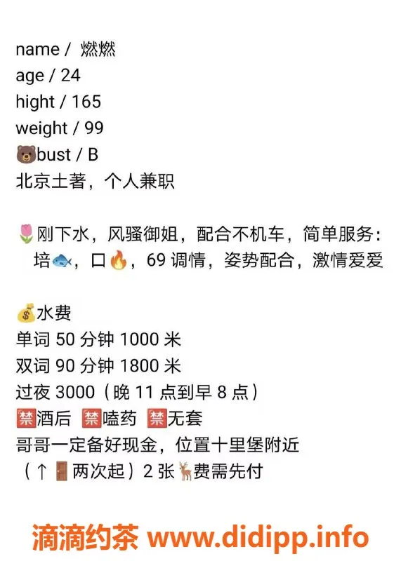 北京楼凤-朝阳风骚御姐燃燃，优惠体验课仅需800p