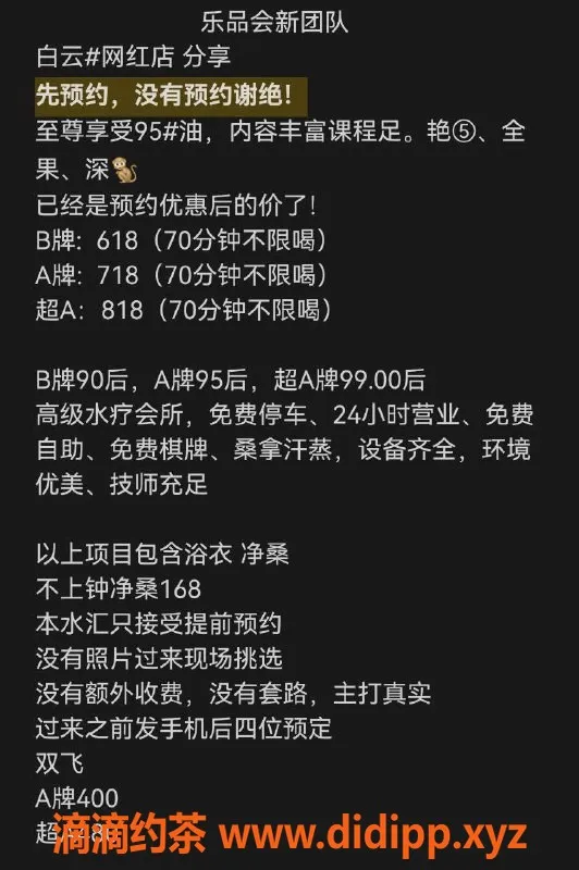 广州spa会所-白云岗贝路95号加油站高端服务，伴你放松