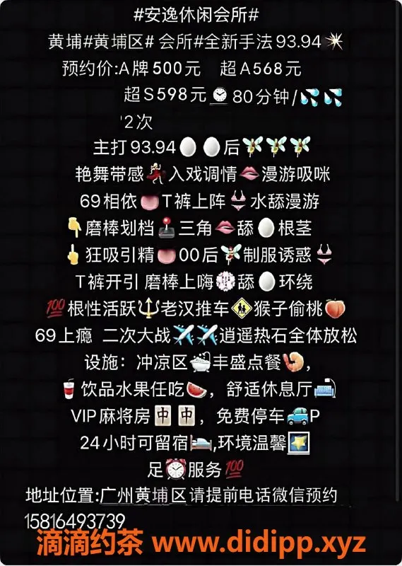 广州spa会所-黄埔92优秀技师推荐，年轻妹子任选