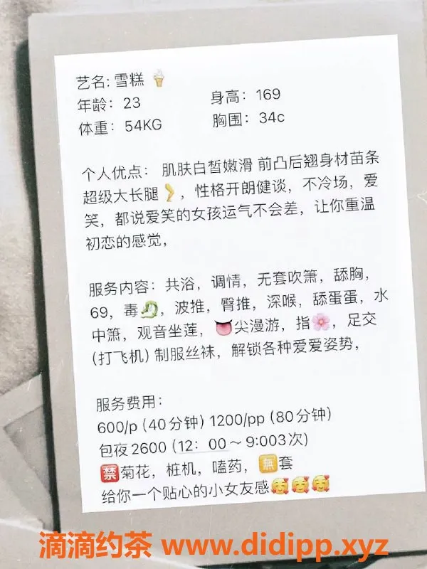 厦门楼凤-思明区雪糕，169身高，价600P，34C爆乳服务出众