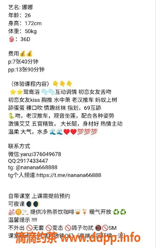 广州楼凤资源信息,天河娜娜，168高，课费700p起，服务超赞！