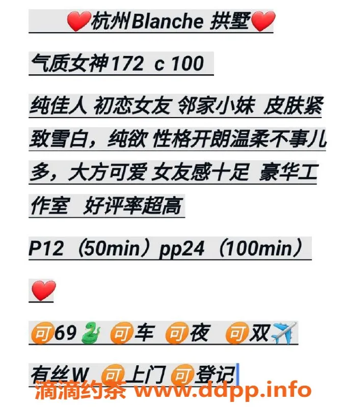 杭州楼凤资源信息,拱墅Blanche，12元服务，69互舔等多项体验