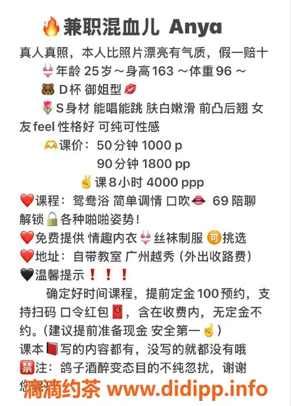 广州楼凤-越秀御姐Anya，夜课仅需10P