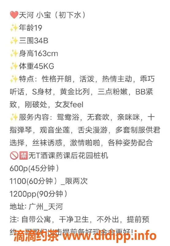 广州楼凤-天河嫩妹小宝，6P鸳鸯浴等你来享受