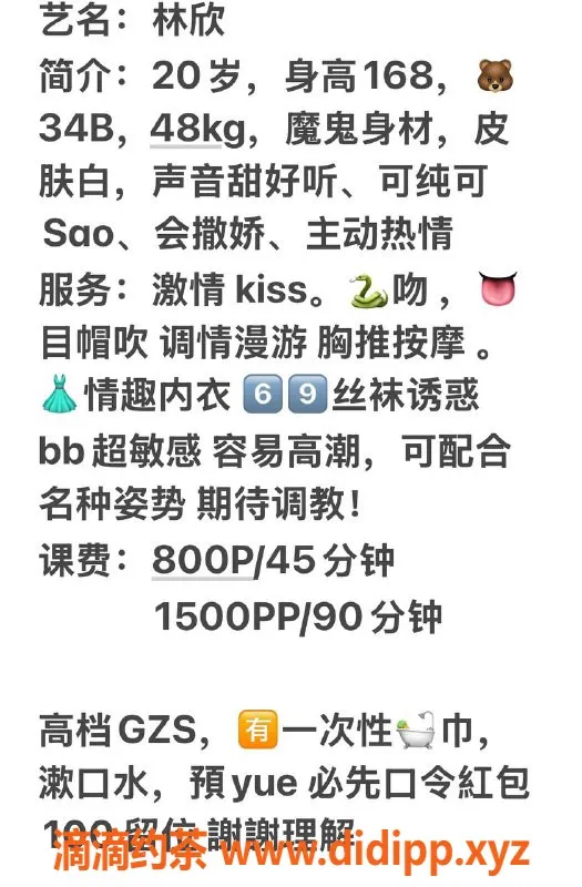 广州楼凤-天河嫩妹林欣，课程8P，服务多样