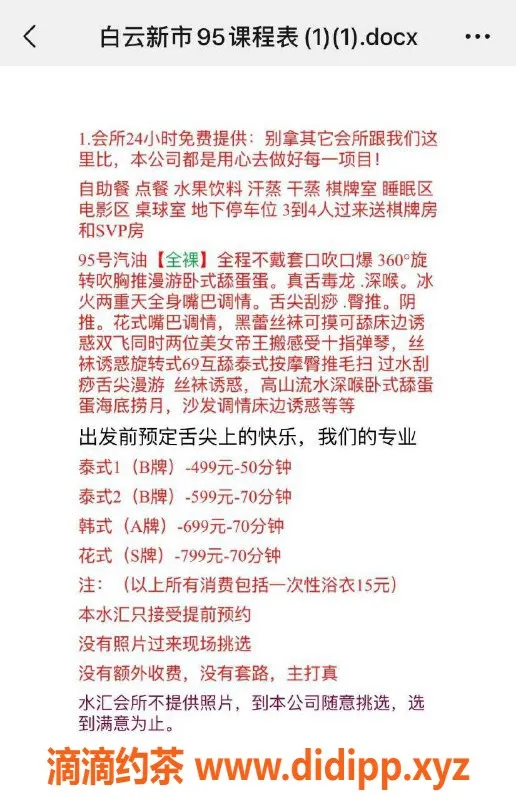 广州spa会所-白云新市会所95场，499起畅享服务！