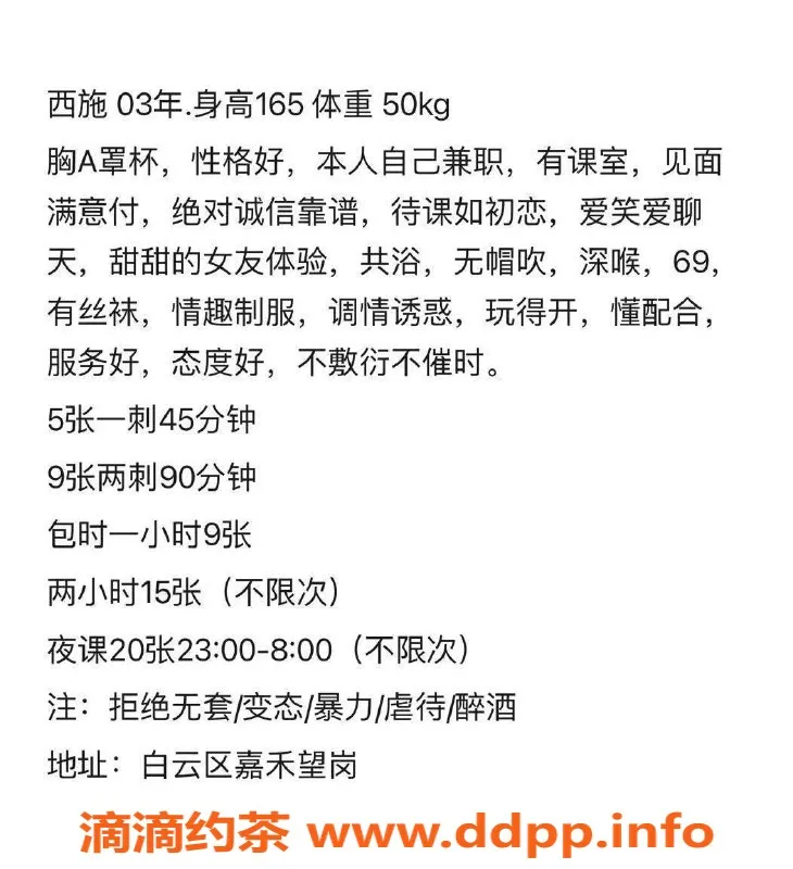广州楼凤-白云西施，500元69服务，私聊了解更多