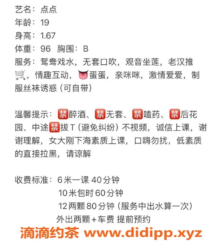 广州楼凤-天河嫩妹点点，600元洗吹做体验