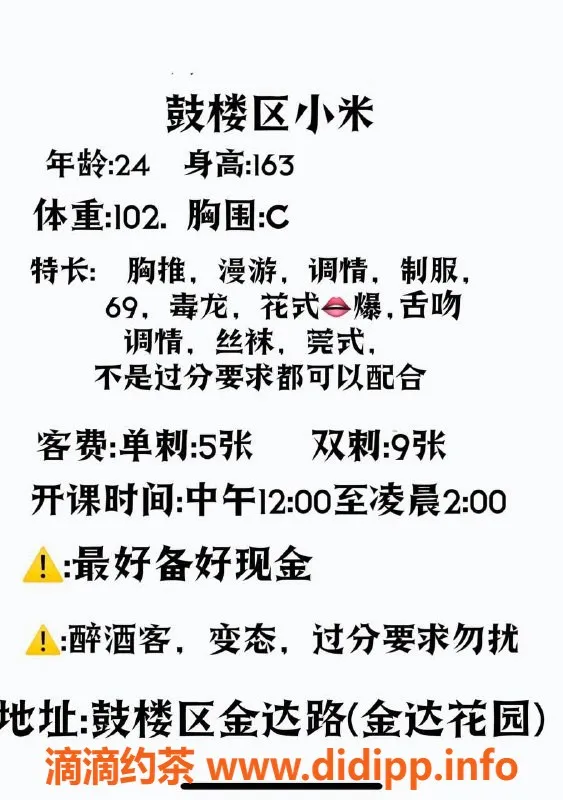 南京楼凤-南京鼓楼区24岁小米，身高163cm，500p高品质服务