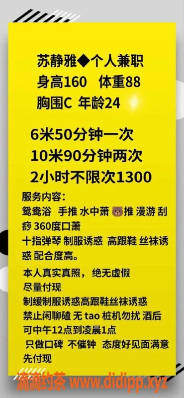 成都楼凤-苏静雅：武侯区御姐，课时费6p/10pp
