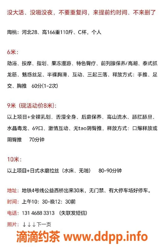 北京spa会所-丰台陶桃，600元60分钟个人SPA体验