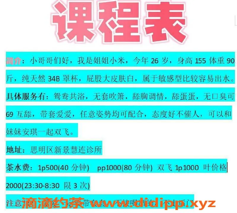 厦门楼凤-思明新景附近小米，26岁，34B罩杯，服务良好