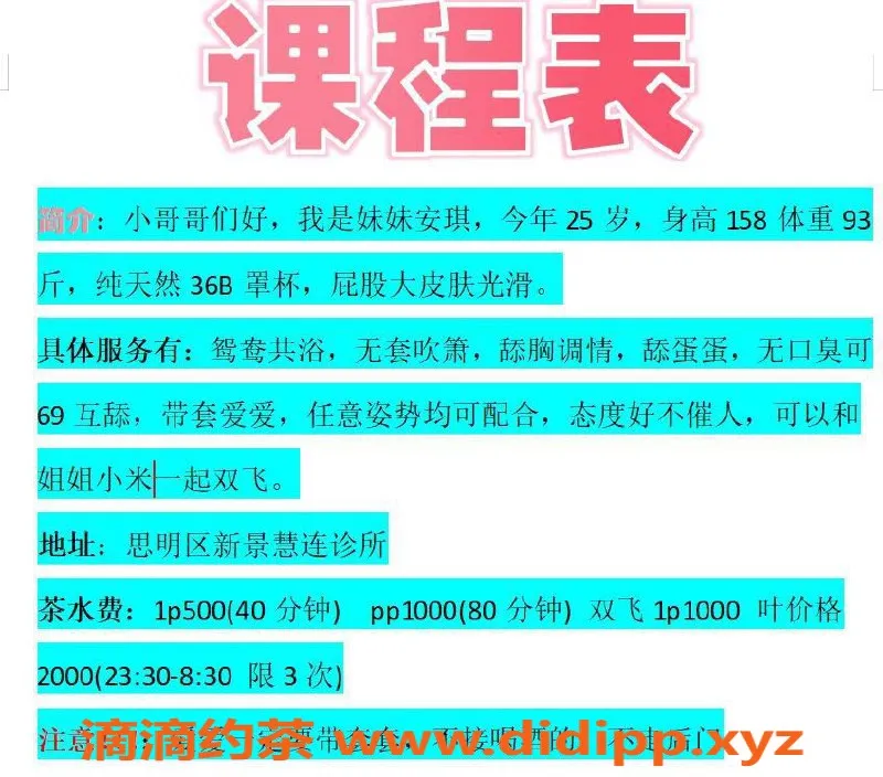 厦门楼凤-思明新景附近25岁安琪，双飞小米可选