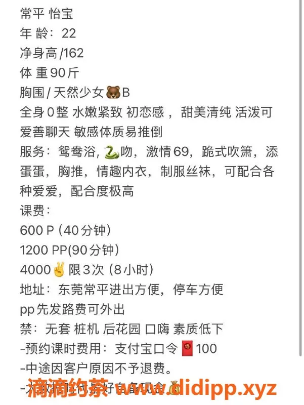 东莞楼凤-常平怡宝，600起价，全天服务邀您体验