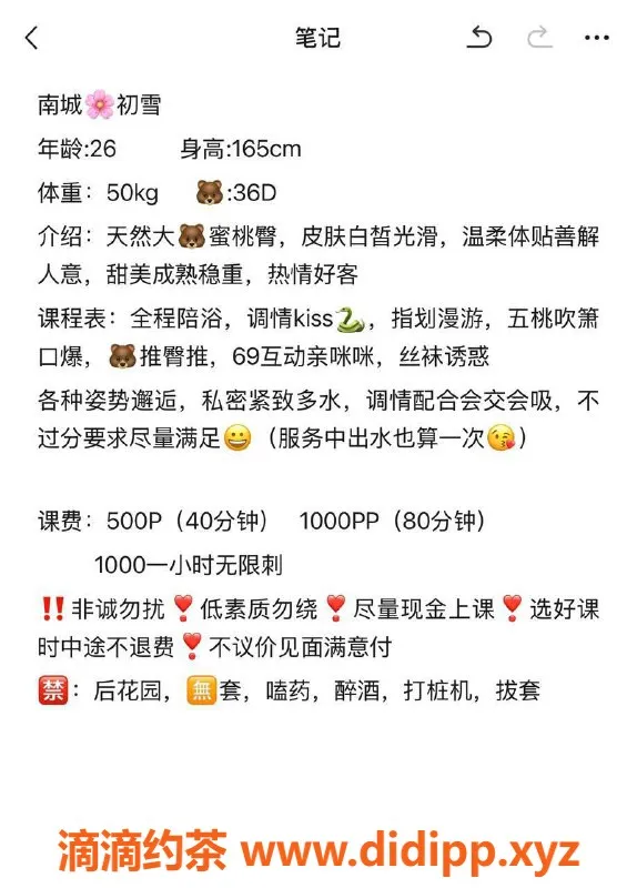 东莞楼凤-南城雪初，500元单次服务等你来试！