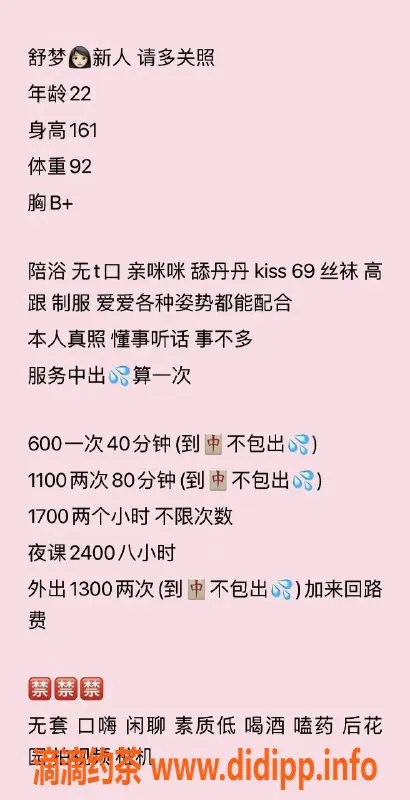 广州楼凤资源信息,越秀舒梦161cm皮肤雪白，课费实惠