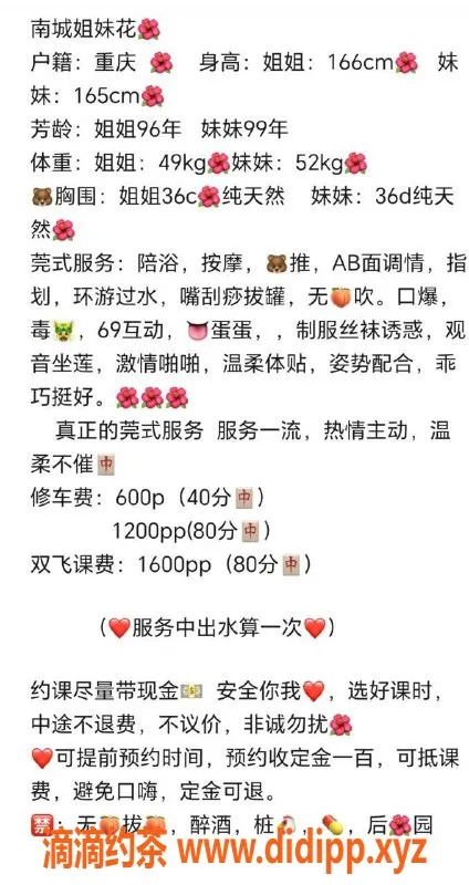 东莞楼凤-南城姐妹花，单人600起，双飞1600享受