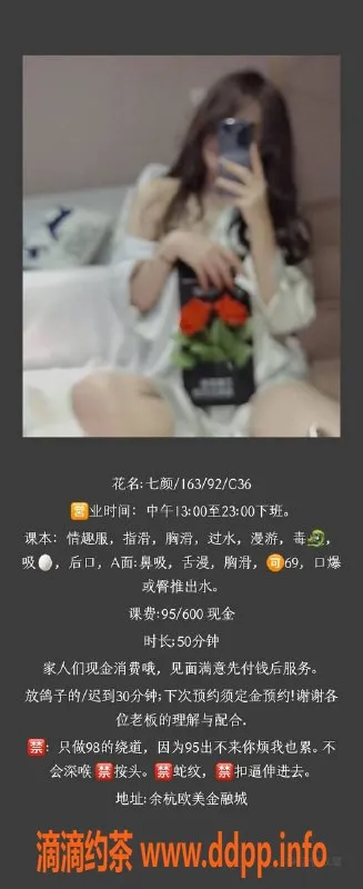 杭州楼凤-余杭七颜御姐，颜值超高的半套服务