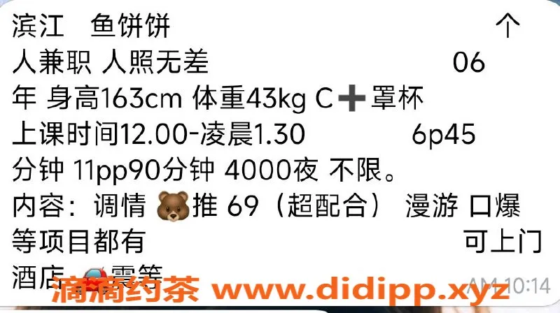 杭州楼凤资源信息,滨江嫩妹鱼饼，性价比超高体验