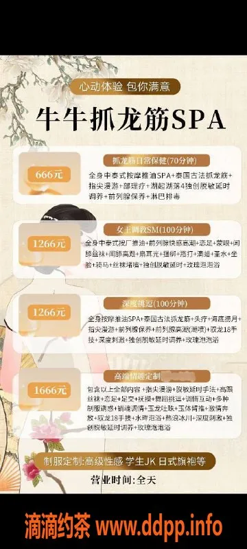 广州抓龙筋-广州高端隐私公寓日式情趣spa体验