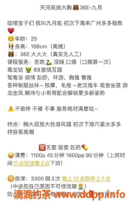 广州楼凤-天河御姐九月，11P舌吻服务体验分享