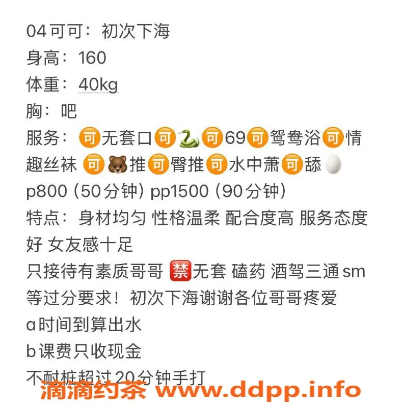 杭州楼凤资源信息,拱墅嫩妹可可，800元私密服务