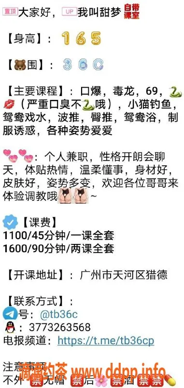 广州楼凤-天河御姐甜梦，12P 唤醒你的幻想！