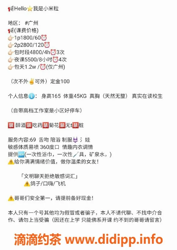 广州楼凤-天河小米粒，18P嫩妹服务，舌吻体验