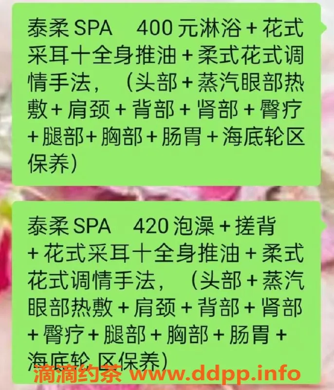 昆明spa会所资源信息,北市区玫瑰，400元92套餐，专业SPA服务