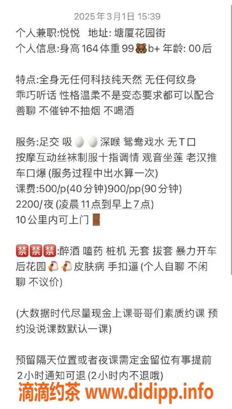 东莞楼凤-塘厦悦悦，500元超值服务任你享！