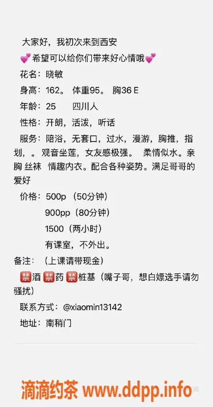 西安楼凤资源信息,南稍门晓敏，服务超赞，颜值高达8.83！
