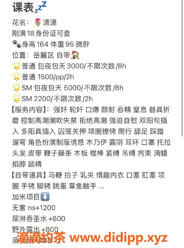 长沙楼凤-岳麓区潇潇，SM服务爽到爆，价格合理