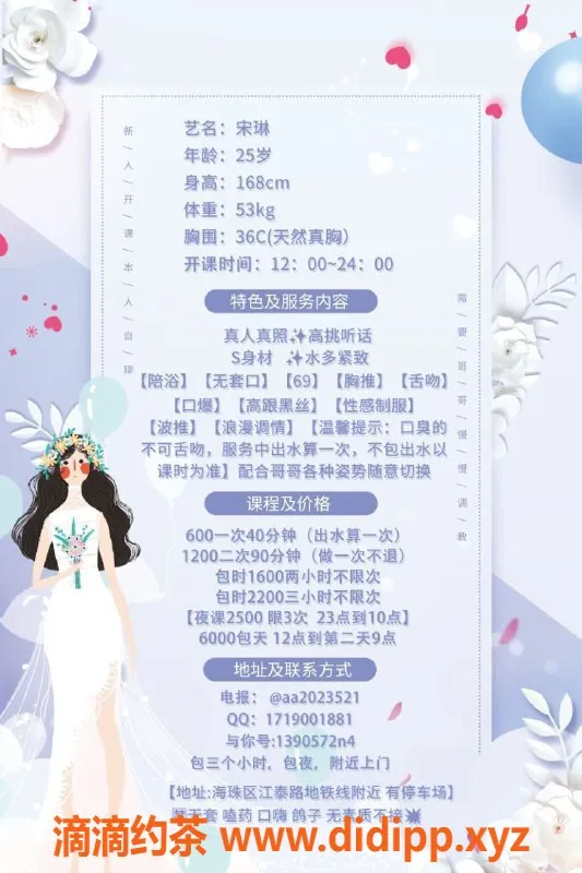 广州楼凤-海珠宋琳，600元私密服务，少妇热情