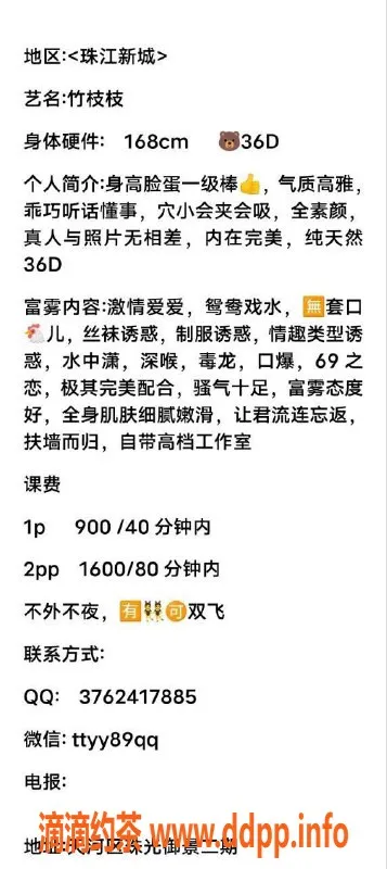 广州楼凤-广州天河竹枝枝，900起，服务优质