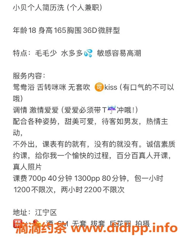 南京楼凤资源信息,江宁区18岁小贝，165cm D罩杯，价格700p起