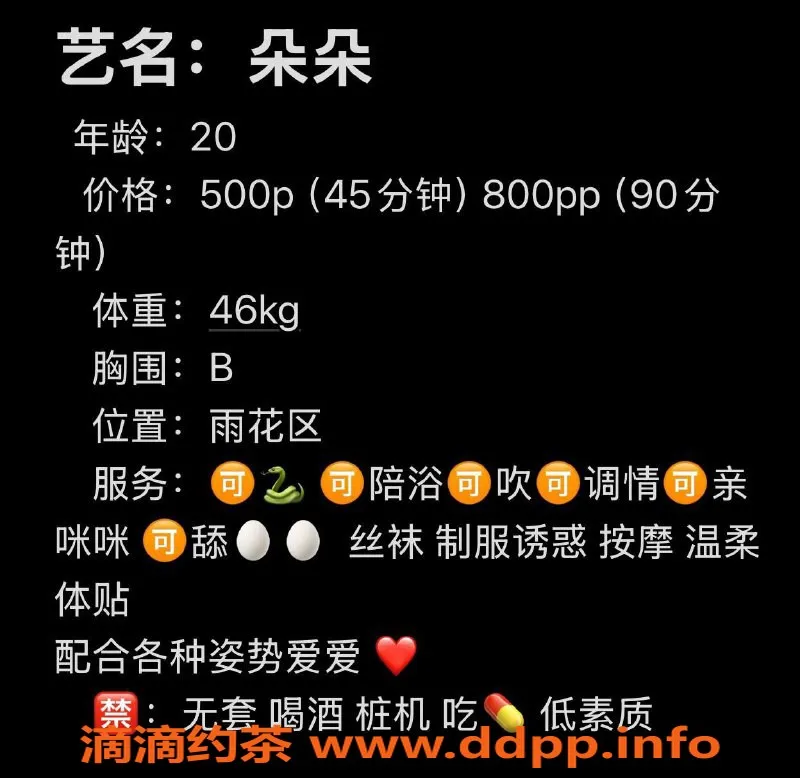 长沙楼凤资源信息,雨花区朵朵，服务优质，500p起价