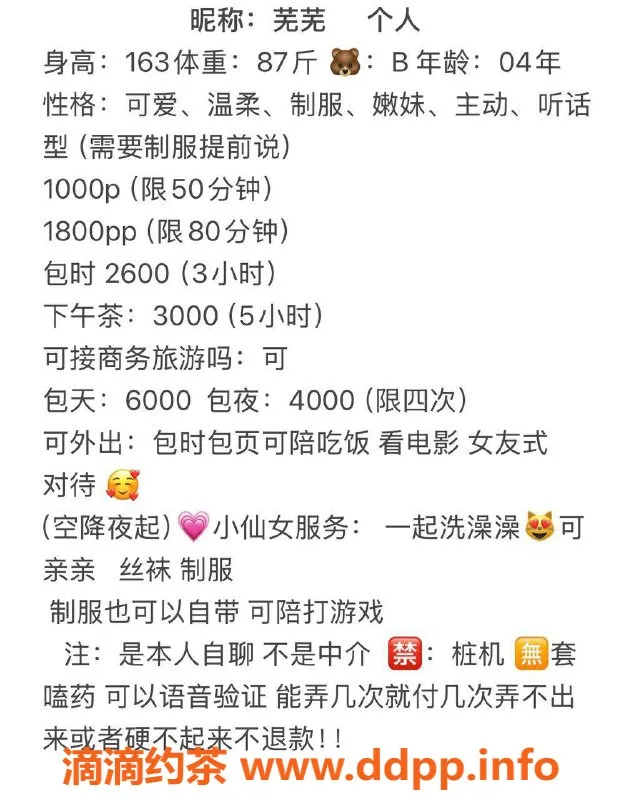 杭州楼凤-外卖服务#芜芜，体验仅需P1000起