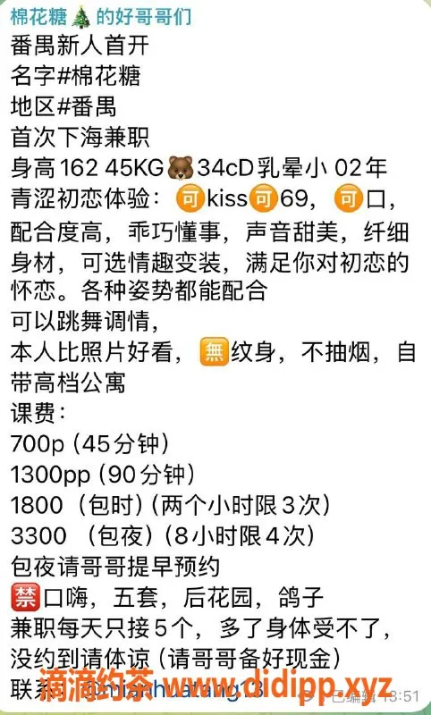 广州楼凤-广州番禺棉花糖，700起服务，等你来体验！
