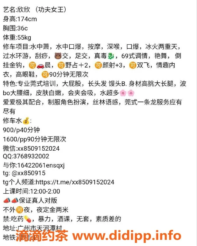 广州楼凤-广州天河欣欣，价格900起，超值服务