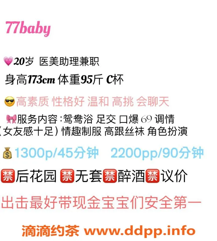 广州楼凤-天河艺名baby77，1300元课费服务体验