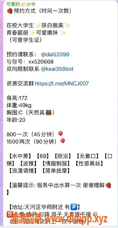 广州楼凤-天河林小兮，私教课程800元起