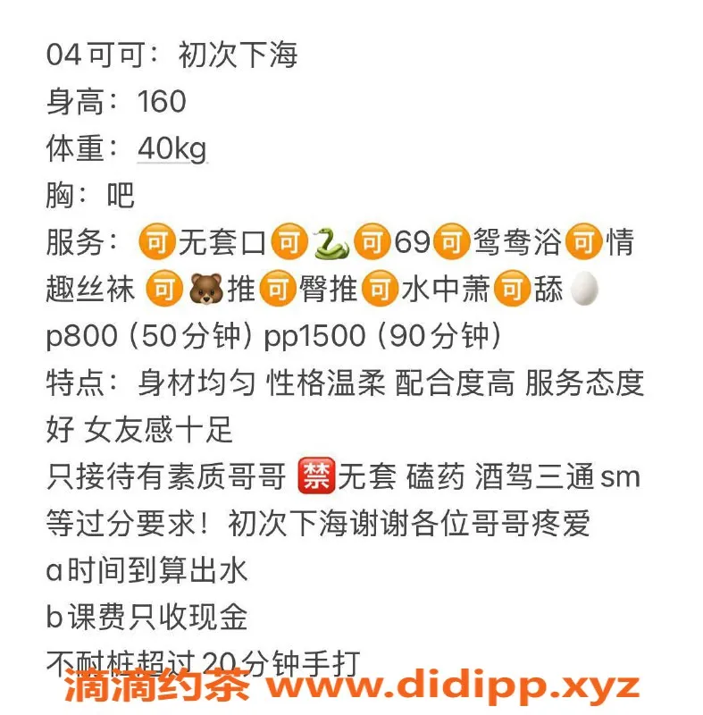杭州楼凤资源信息,拱墅嫩妹可可，800元起，期待遇见！