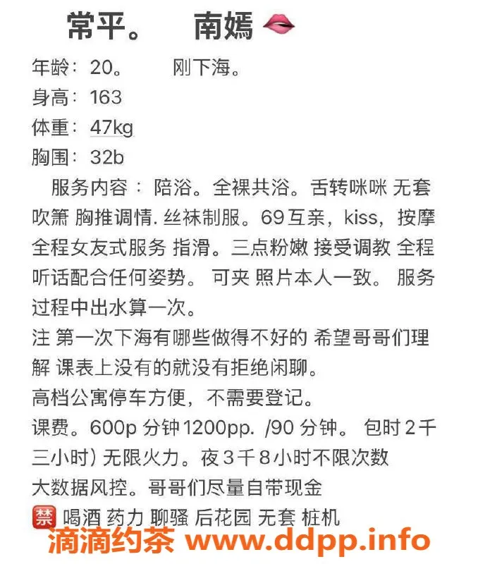 东莞楼凤-常平南嫣，服务超值，晚上3000