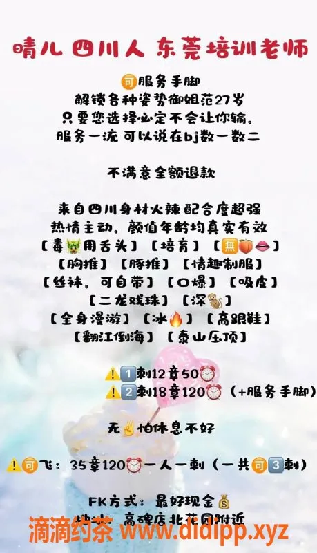 北京楼凤-东莞晴儿：27岁四川人、服务一流、颜值超高