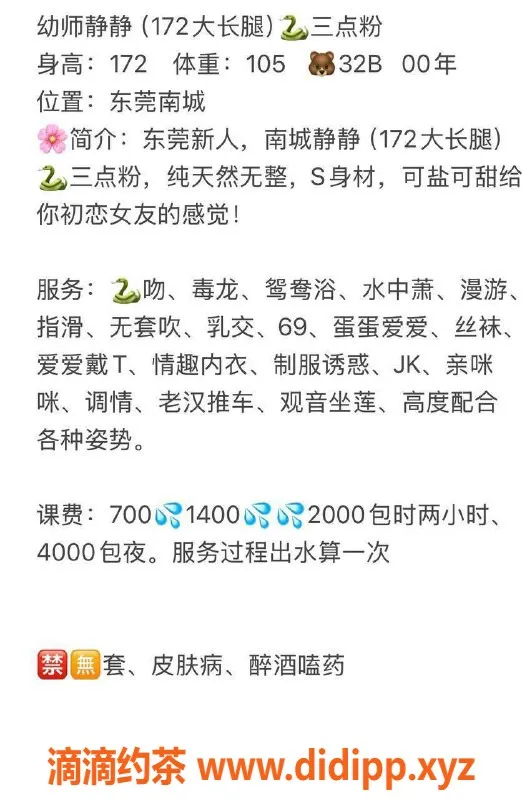 东莞楼凤-南城静静，身高173cm，700起价