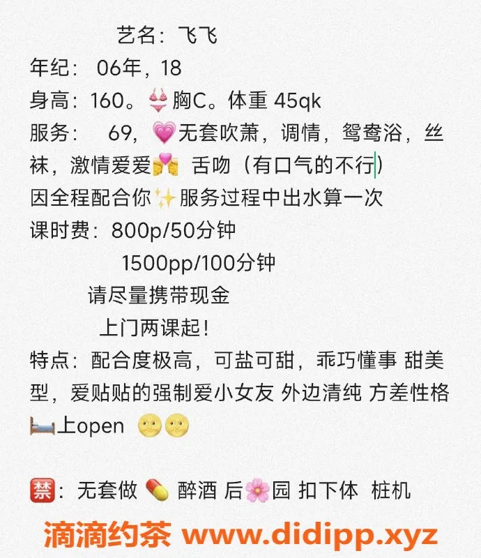 杭州楼凤资源信息,拱墅飞飞嫩妹，800元起，如你所愿