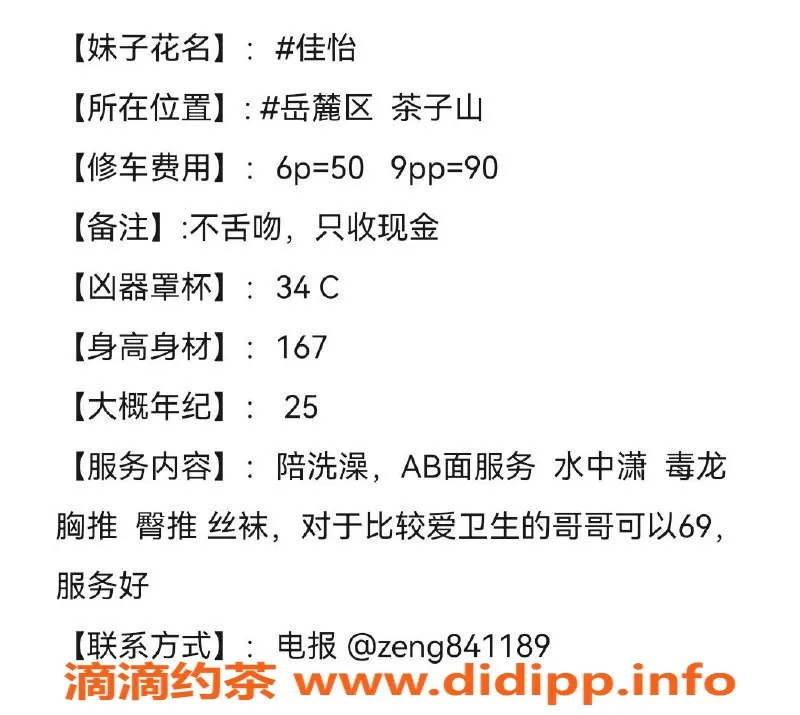 长沙楼凤-岳麓区佳怡，6p 9pp，真实体验等你来！