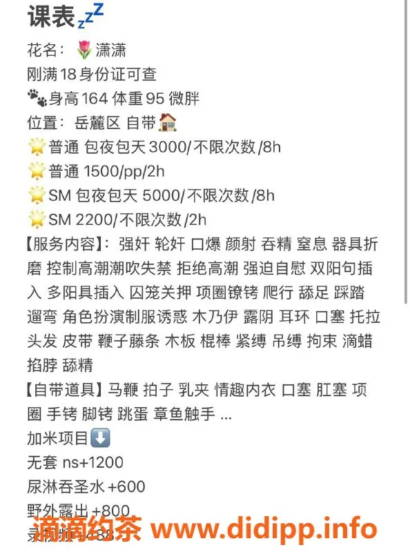 长沙楼凤-岳麓区潇潇，1500元普通服务，SM款2200元不限次