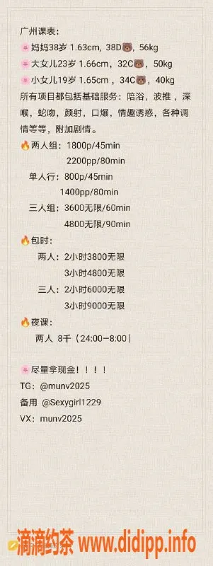 广州楼凤-天河母女双飞互动，课费8P体验分享